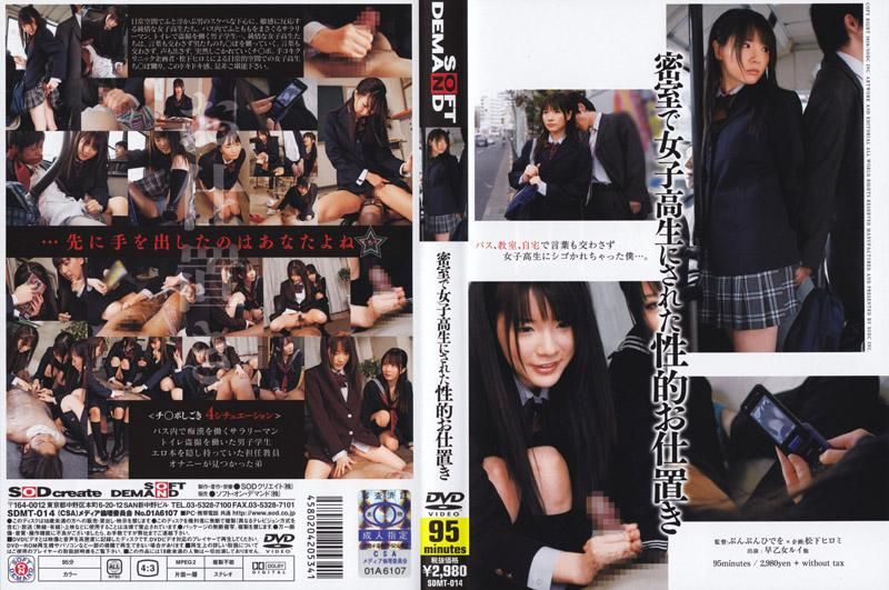 Sexual Punishment Given to Schoogirl in Closed Room