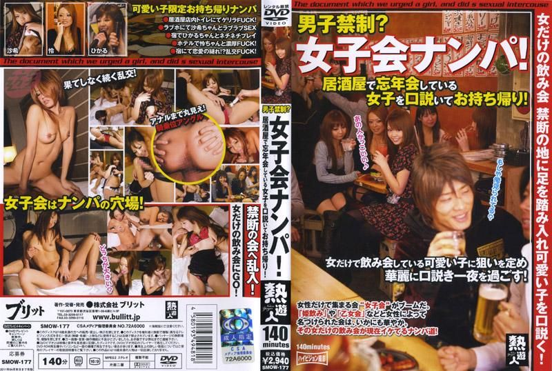 No Male Allowed!? Pick Up Girls at Girls&#039; Party! Talk Nicely to Girls Having End-of-Year Party in Izakaya and Take Them Out