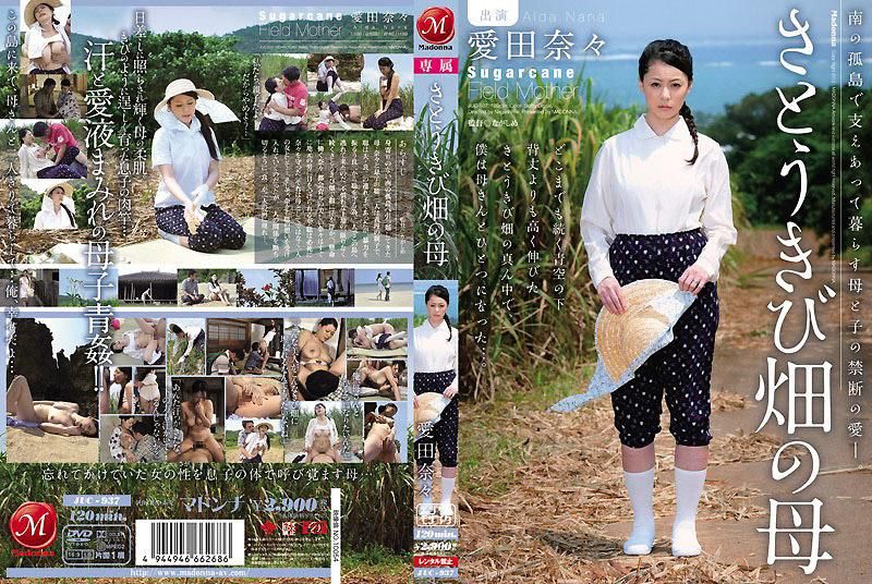 Sugarcane Field Mother Nana Aida