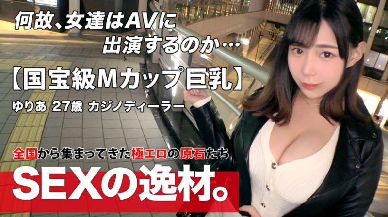 【推定日本一！？】【驚愕のMカップ】国宝級のおっぱいを持つゆりあちゃん登場！A・B・C・D・E…Mって今まで聞いたことも見たこともないよwつべこべ言わずに揺れ乱れましょう！！【異次元爆乳】【至福の抱擁】まるで挿れているようなパイズリはヤバいでしょ♪ピストンのたびに激しく揺れる圧倒的な存在感！おっぱい爆揺れ淫乱ボインSEXを見逃すな！