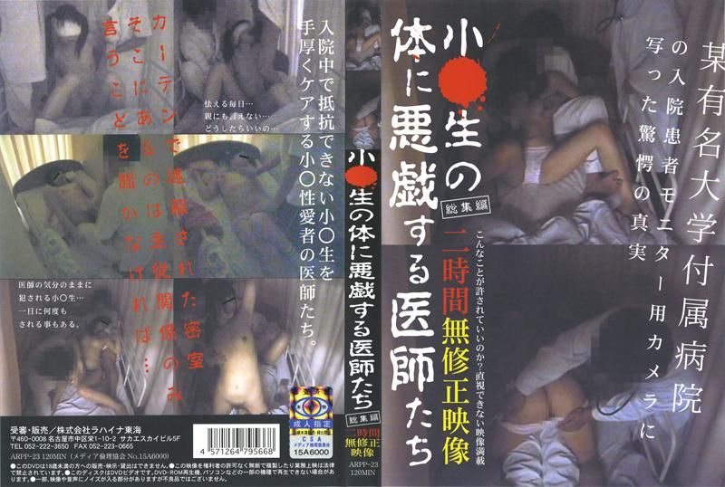 Doctors Molesting Elementary School Children Digest