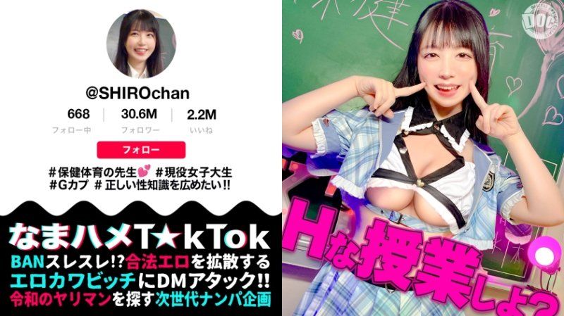 【敏感ふわふわマシュマロBODY】インターネット保健体育の先生が自らのカラダを張って実演性教育！手マンのやり方を指導通りに試していると…先生のエロスイッチオン！何度も焦らし寸止めされる至極のフェラチオに我慢できず口内射精！柔らかいおっぱいを揉みまくって、キツキツのおま●こに生挿入！愛嬌溢れるニコニコ笑顔からは想像つかない激イキ姿に大興奮！大量中出しSEX！【なまハメT☆kTok】【しろちゃん】