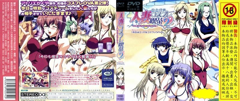 人妻角色扮演咖啡厅2第二话「今日是淫荡的角色扮演日☆」