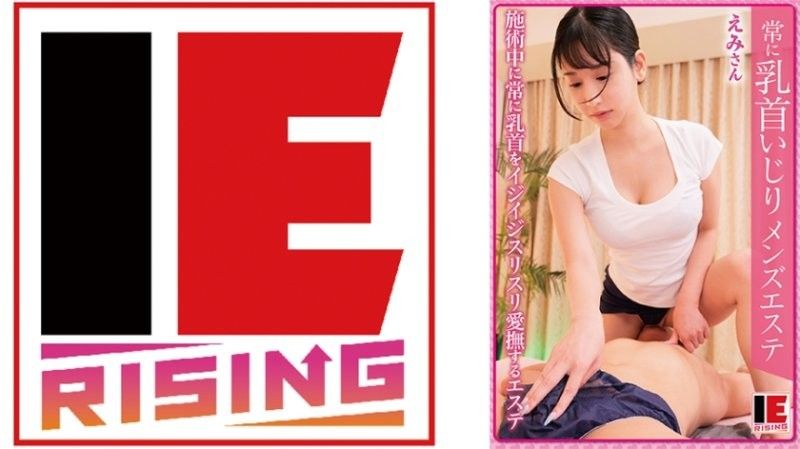 Always playing with nipples Men's beauty salon Emi Nishino Emi
